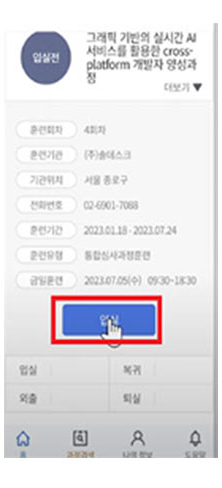 입실 버튼 클릭 화면