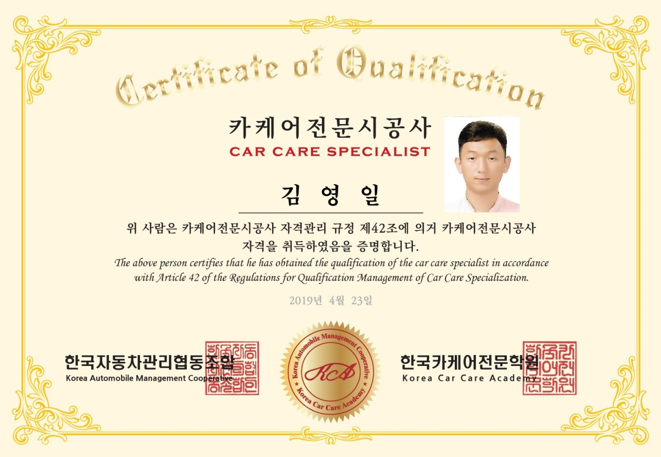 카케어전문시공사 자격증